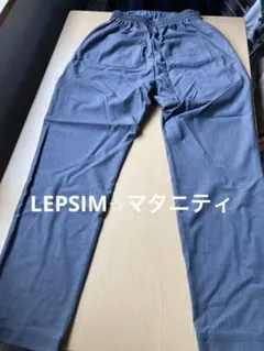 最終セール♬LEPSIM⭐︎美品⭐︎マタニティグレー パンツ　ウエストゴム調節可
