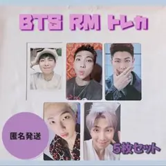 BTS ナムジュン (RM) トレカ