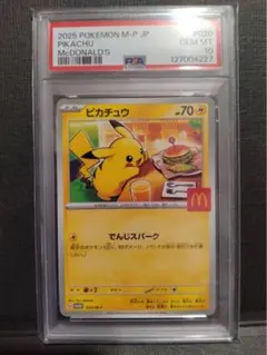 【psa10】ピカチュウ 2025 マクドナルド プロモ
