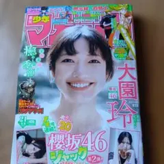 週刊少年マガジン 2026年 21・22合併号 ☆表紙・大園玲 櫻坂46 - メルカリ