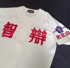 智辯和歌山高校 ユニフォーム型Tシャツ 智弁和歌山 - メルカリ
