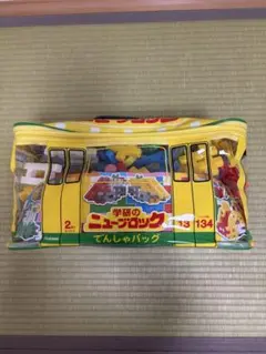 学研のニューブロック でんしゃバッグ