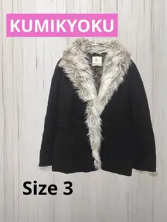 KUMIKYOKU組曲レディースフェイクファー付中綿ジャケット　3 ブラウン