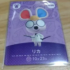 amiiboカード 第5弾 438【リカ】