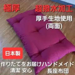 ふんわり ハンドメイド 超撥水 長座布団 (敷き布団) 清潔 日本製 グリーン⑧ 極厚 ふんわり ハンドメイド 超撥水 ロング長座布団 敷布団 日本製