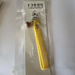 ドコモダケ フィギュアストラップ イエロー