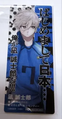 ♥ブルーロック展 凪誠士郎 特典カード - メルカリ
