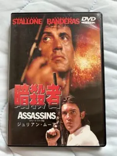 暗殺者 ASSASSINS DLT-13987