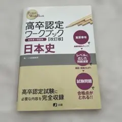 【なぁ様】高卒認定試験　高卒認定　ワークブック　過去問　全教科セット 高卒認定参考書 おすすめ！｜高卒認定(大検)受験情報センター