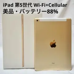 iPad本体 第5世代 Wi-Fi+Cellular 32GB MPG42J/A