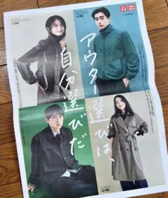 濱尾ノリタカ 佐藤晴美 水川かたまり 花梨 ユニクロ 広告チラシ UNIQLO