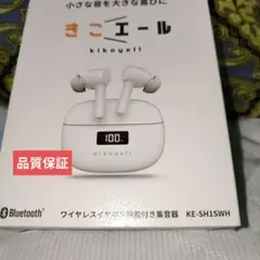 2026年 きこエールPRO (kikoyell PRO) 集音器 日本メーカー - メルカリ