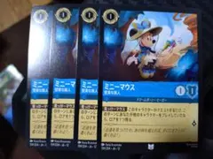ミニーマウス 堅実な旅人 4枚 未知なる彼方へ! ロルカナ - メルカリ
