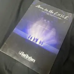 【三代目JSB】Born in the EXILE 奇跡 写真集 パンフレットのサムネイル