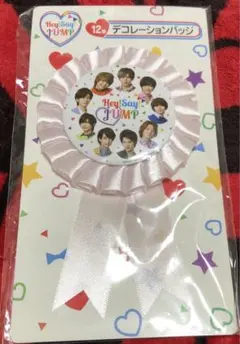 新品未使用　Hey!Say!JUMP デコレーションバッチ
