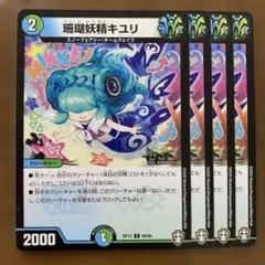 2026年最新】珊瑚妖精キユリの人気アイテム - メルカリ