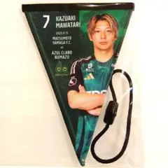 松本山雅 ハッピーくじ限定 マッチデーガーランド 7番 馬渡和彰選手 非売品