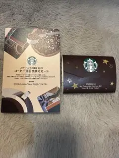 スターバックス コーヒー豆引換カード＆チケットセット