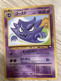 【旧裏ポケモンカード】拡張シート傷有2枚ゴースト＆オムナイト ◆第3弾(緑版) 旧裏ポケモンカード】拡張シート傷有2枚ゴースト＆オムナイト ◇第3弾