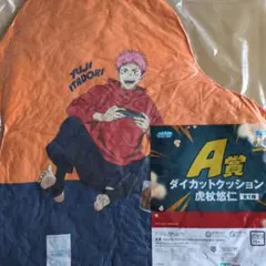 呪術廻戦 セガラッキーくじ funfunfun 虎杖悠仁 A賞 クッション