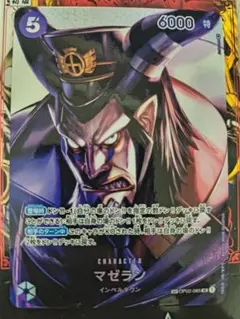 ワンピースカード　マゼラン SR SP(スペシャルカード) パラレル