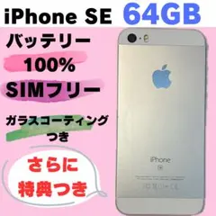 20 電池新品100% iPhoneSE 128GB SIMフリー ゴールド - メルカリ