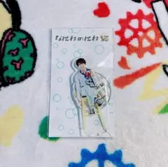 なにわ男子 大西流星 アクリルスタンド