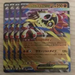 ポケモンカード メガルチャブルex RR 4枚セット