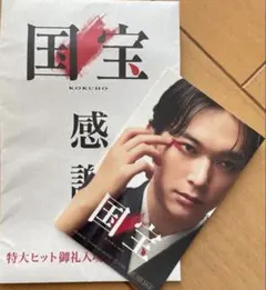 国宝 KOKUHO カード