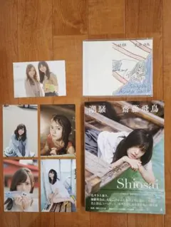 齋藤飛鳥1st 写真集「潮騒」特典 齋藤画伯作ブックカバー - メルカリ