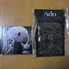 Ado 残夢 特典（トレカ＆ポーチ）付き CD