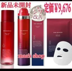 ♥新品 ESIENCE ナノシープセラム ナノディープローション マスク 