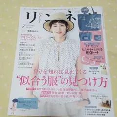 リンネル　7月号　雑誌　付録なし　新品
