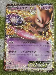 ミュウツーEX プロモカードパック 25th ANNIVERSARY edit…
