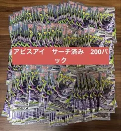 アビスアイ 4BOX分 新品未開封120パック 封入率一致 未サーチ品 - メルカリ