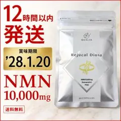 新品未開封 クオリアDIOSA NMN 10000mg 60粒 - メルカリ