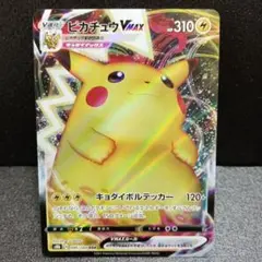 ポケモンカード ピカチュウVMAX HP310