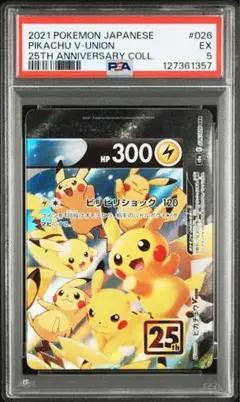 【PSA鑑定品】ピカチュウv union ユニオン RRR 026/028 右上