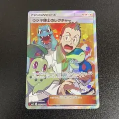 2026年最新】ウツギ博士のレクチャー SR SM8 102/095 PSA10の人気