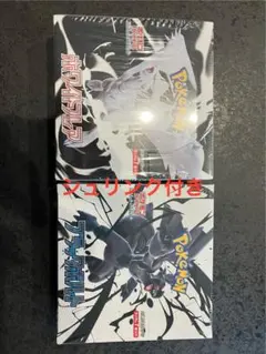 ブラックボルト・ホワイトフレア セット2box シュリンク付き 新品未開封