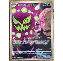 2026年最新】シロナのミカルゲの人気アイテム - メルカリ