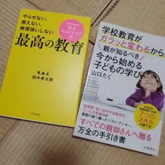 最高の教育 & 学校教育がガラッと変わるから