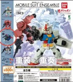 ガンダム ガシャポン モビルスーツアンサンブル 30 Gファイター