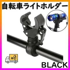 ライトホルダー ライトブラケット クランプ 固定 自転車 マウントのサムネイル