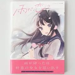 2026年最新】雨に恋う しぐれういの人気アイテム - メルカリ