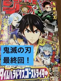 週刊少年ジャンプ2020年24号( 鬼滅の刃 最終回 掲載 )送料無料