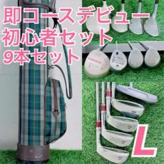 ゴルフプランナー 初心者 ゴルフクラブ レディースセット 右利き C4111のサムネイル