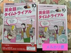 2026年最新】英会話タイムトライアル cdの人気アイテム - メルカリ
