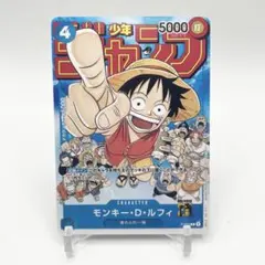 モンキー・D・ルフィ：週刊少年ジャンプ付録（2023年1月7日売） P P-0…