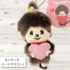 モンチッチ ハートマスコット ピンクハートミニぬいぐるみ